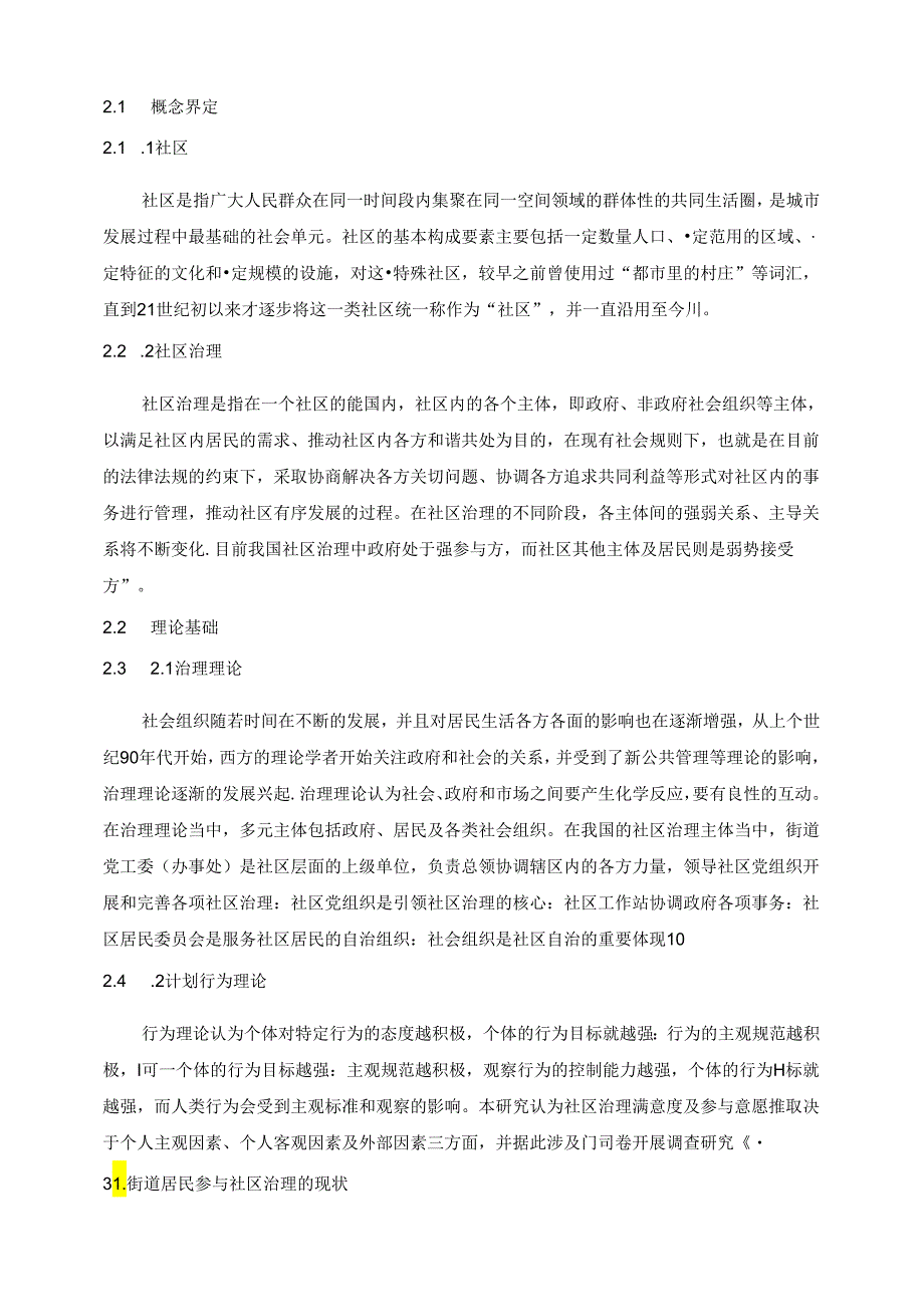 【《居民参与社区治理问题及优化建议--以L街道为例》9700字（论文）】.docx_第3页