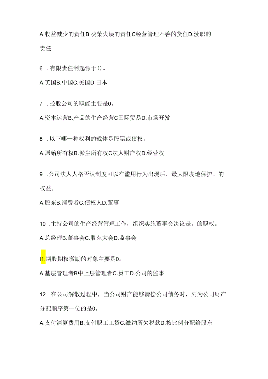 2024国家开放大学电大《公司概论》考试通用题型.docx_第2页