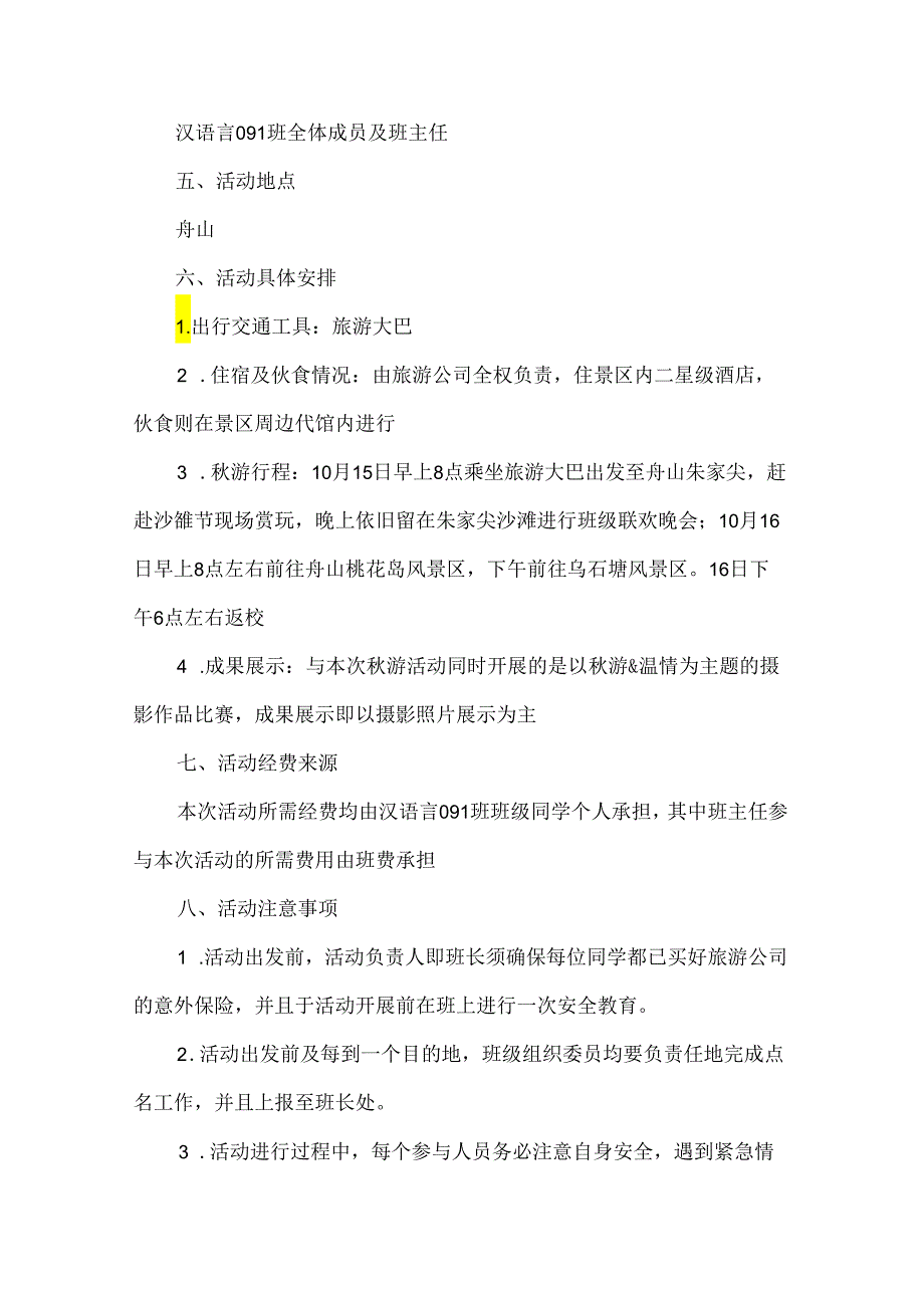 外出旅游请示范文（3篇）.docx_第3页