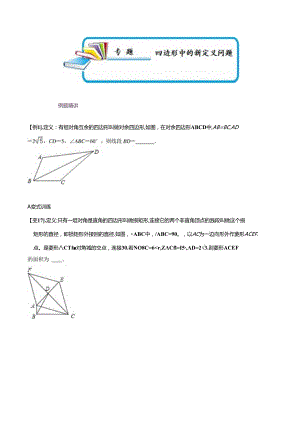 专题73 四边形中的新定义问题（原卷版）.docx