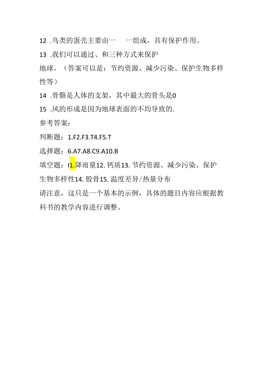 2024教科版科学四年级下册期末试卷含部分答案.docx_第2页