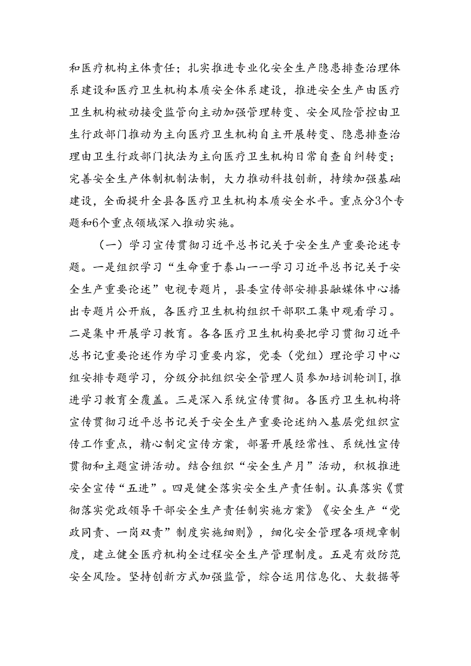 卫生健康系统安全生产专项整治三年行动方案（共4篇）.docx_第2页