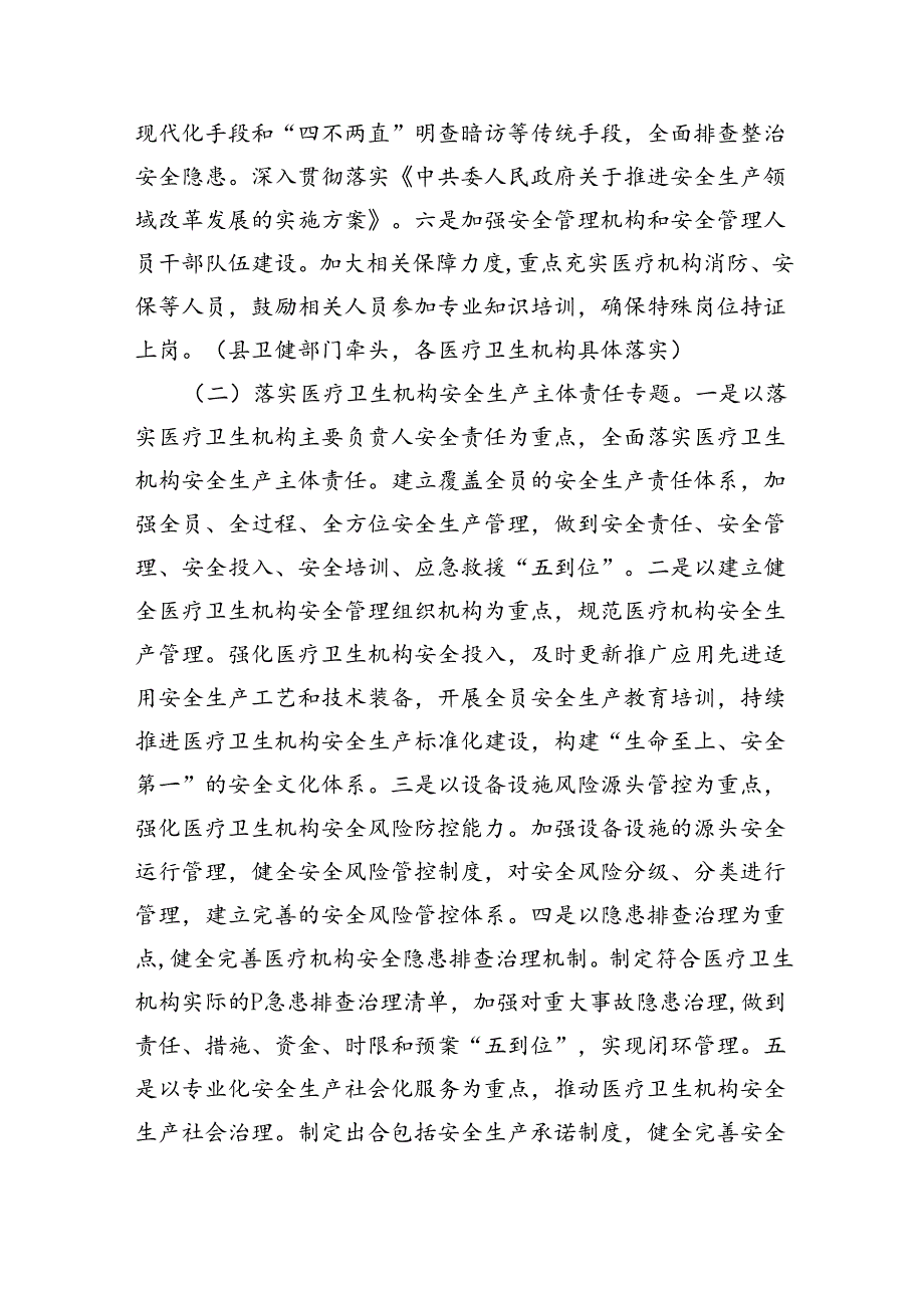 卫生健康系统安全生产专项整治三年行动方案（共4篇）.docx_第3页