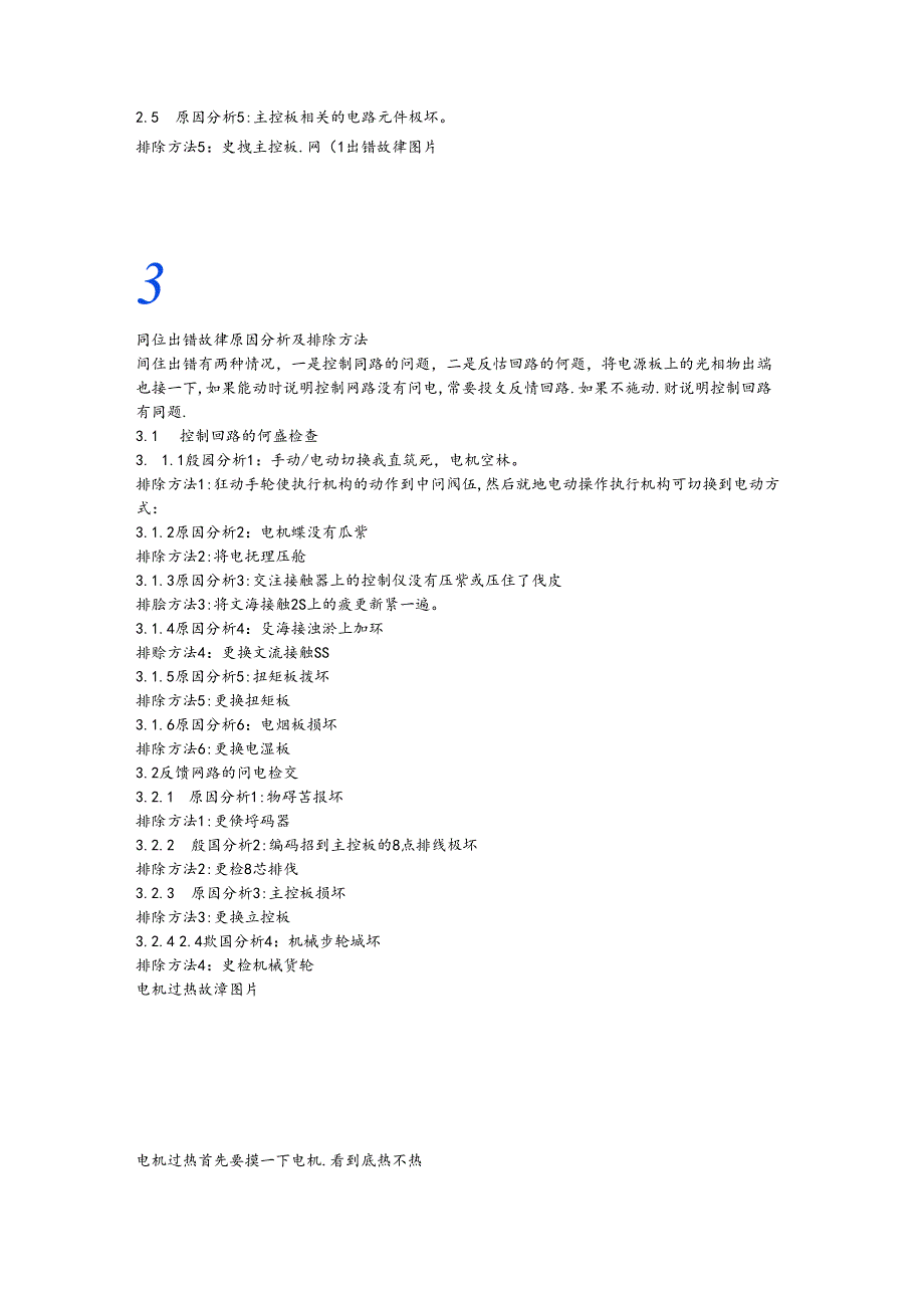 瑞基执行器RA常见故障.docx_第2页