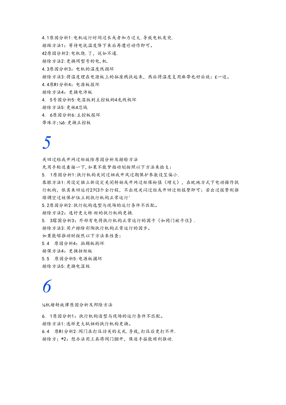 瑞基执行器RA常见故障.docx_第3页