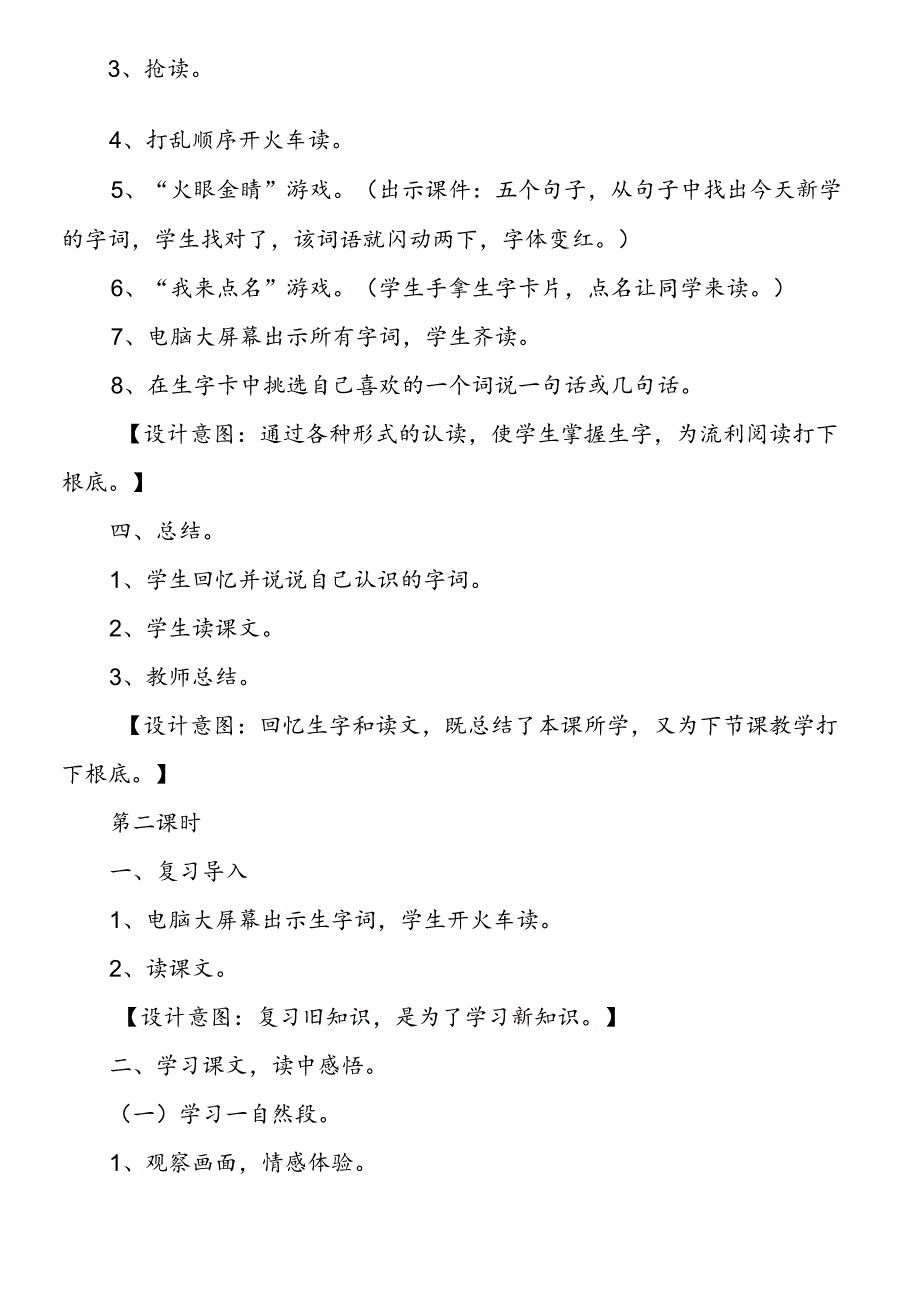 人教新课标一年级《雪孩子》教学设计.docx_第3页