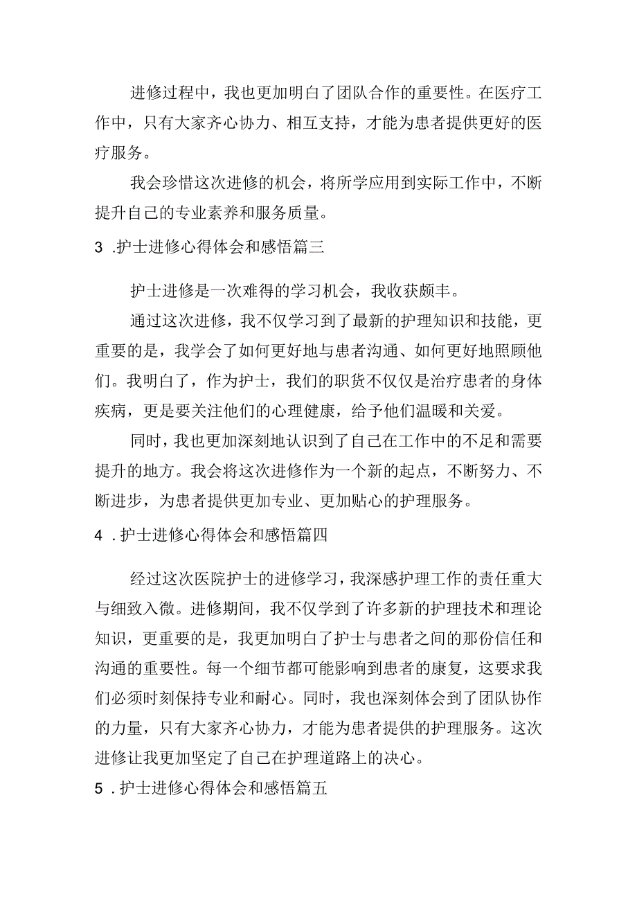 护士进修心得体会和感悟（精选10篇）.docx_第2页