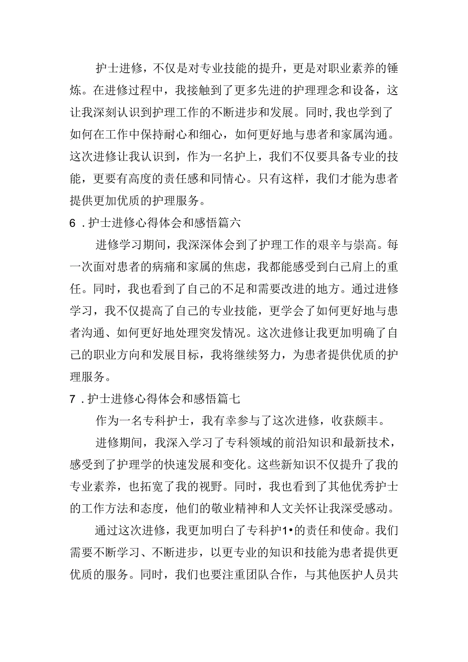 护士进修心得体会和感悟（精选10篇）.docx_第3页