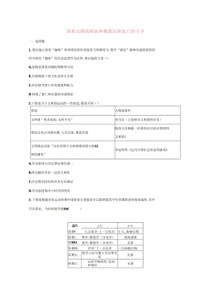 国家出路的探索和挽救民族危亡的斗争 练习（含答案）.docx