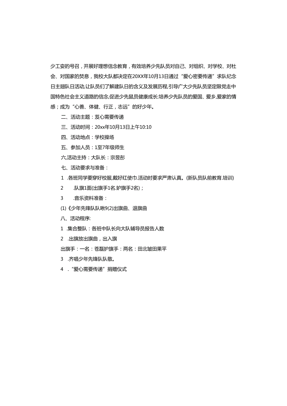 2024建队日活动方案.docx_第2页