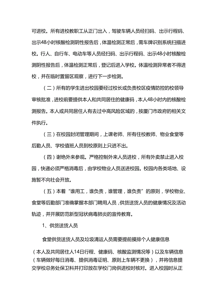 封闭式管理工作方案范文（35篇）.docx_第2页