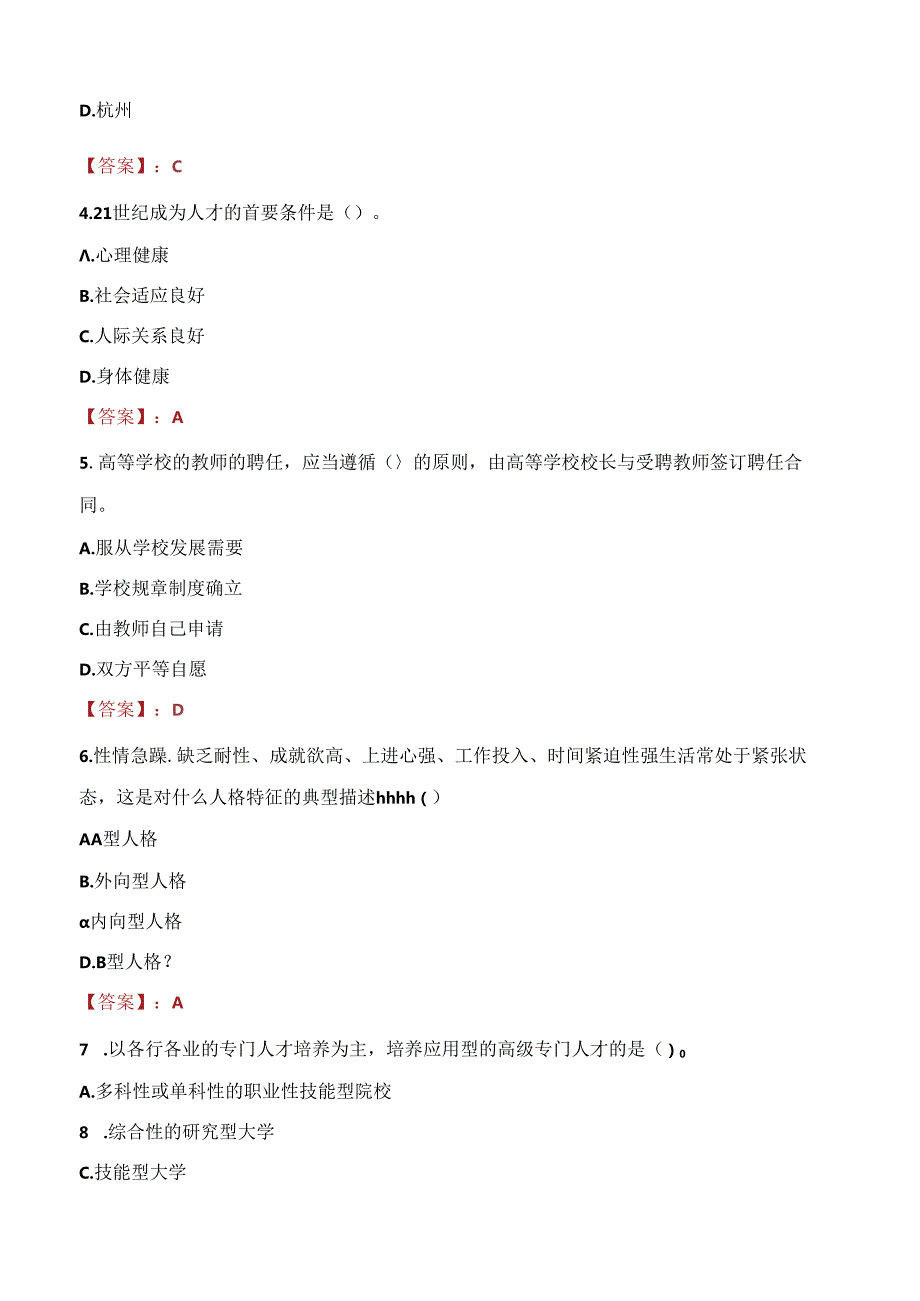 湘中幼儿师范高等专科学校辅导员招聘笔试真题2023.docx_第2页