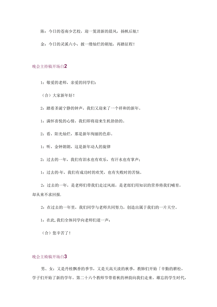 晚会主持稿开场白15篇.docx_第2页