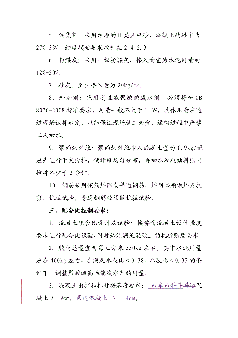 桥面铺装、防撞墙施工工艺及作业指导书#桥涵工程.doc_第3页