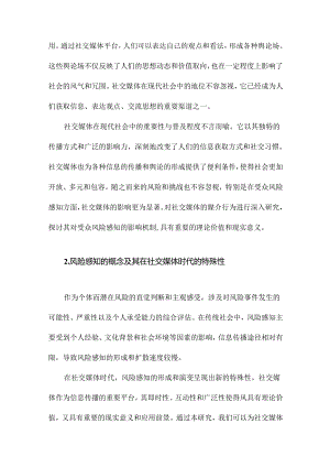 社交媒体的媒介行为对受众风险感知的影响研究以P项目爆炸事件为例.docx