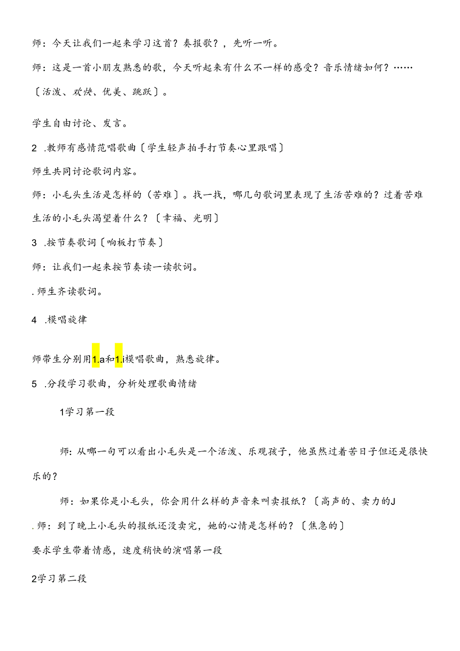 三年级下册音乐教案－第三单元卖报歌人教新课标.docx_第3页