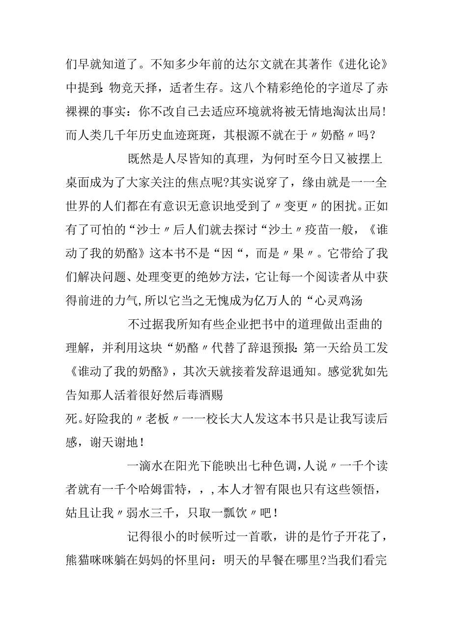 800字作文精选谁动了我的奶酪读书心得_谁动了我的奶酪读后感.docx_第3页