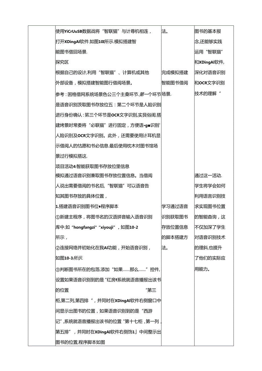 教学设计-第10课 智能借阅 黔教版信息技术六年级下册.docx_第2页