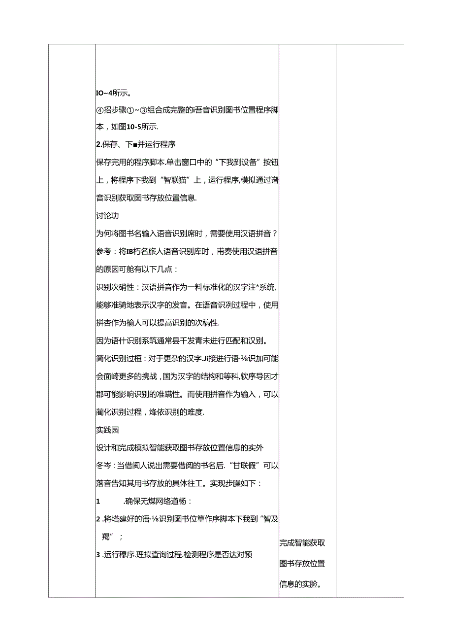 教学设计-第10课 智能借阅 黔教版信息技术六年级下册.docx_第3页