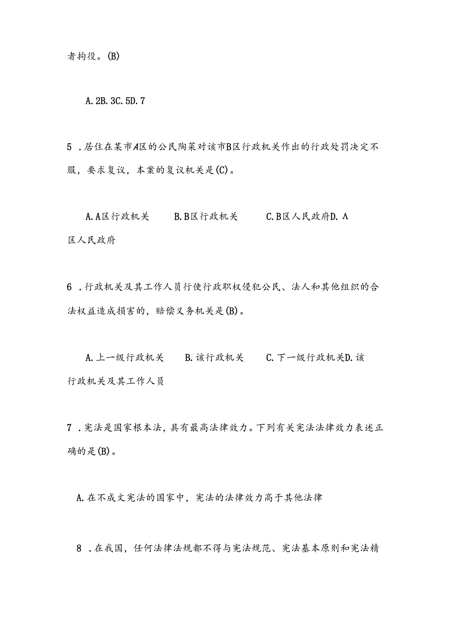 2025年六五普法活动法律知识竞赛题库及答案(精选110题).docx_第2页