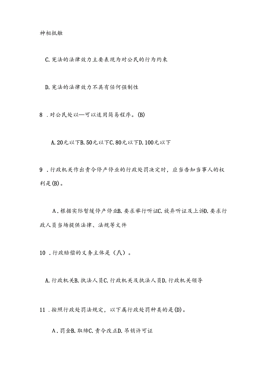 2025年六五普法活动法律知识竞赛题库及答案(精选110题).docx_第3页