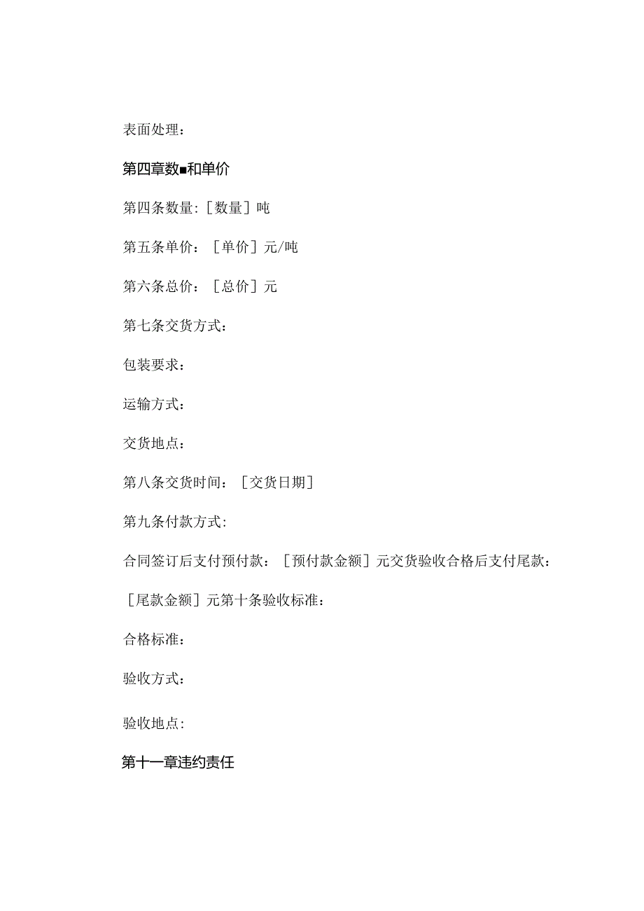 钢管购销合同范本 (4).docx_第3页