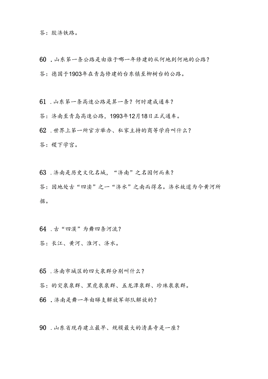 2025年导游资格证考试综合知识问答题库及答案（共490题）.docx_第3页