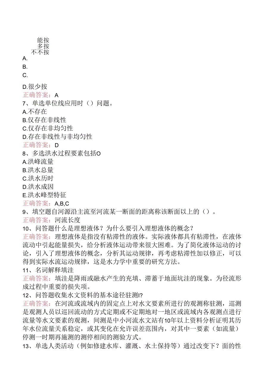 水利工程：工程水文学题库考点（强化练习）.docx_第2页