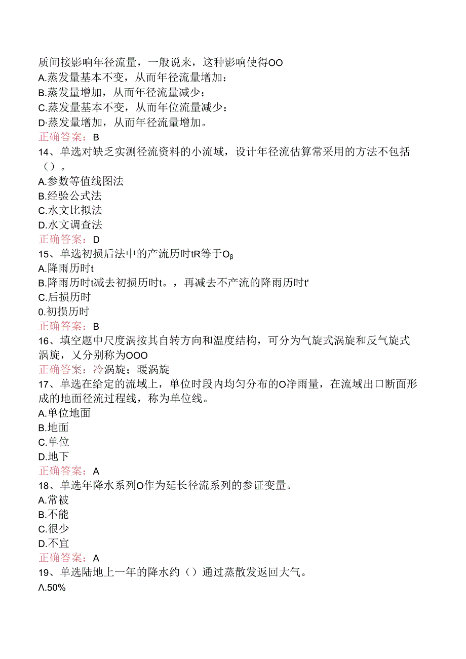 水利工程：工程水文学题库考点（强化练习）.docx_第3页