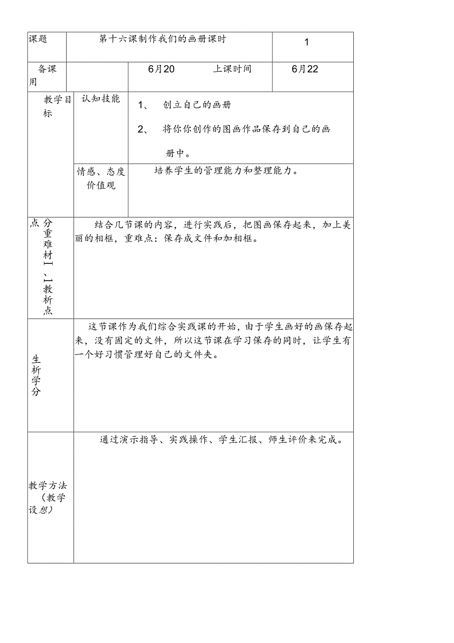 三年级下信息技术导学案制作我们的画册_龙教版.docx_第1页