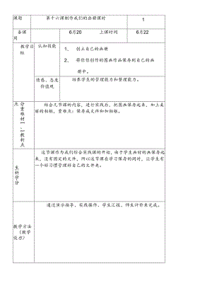 三年级下信息技术导学案制作我们的画册_龙教版.docx