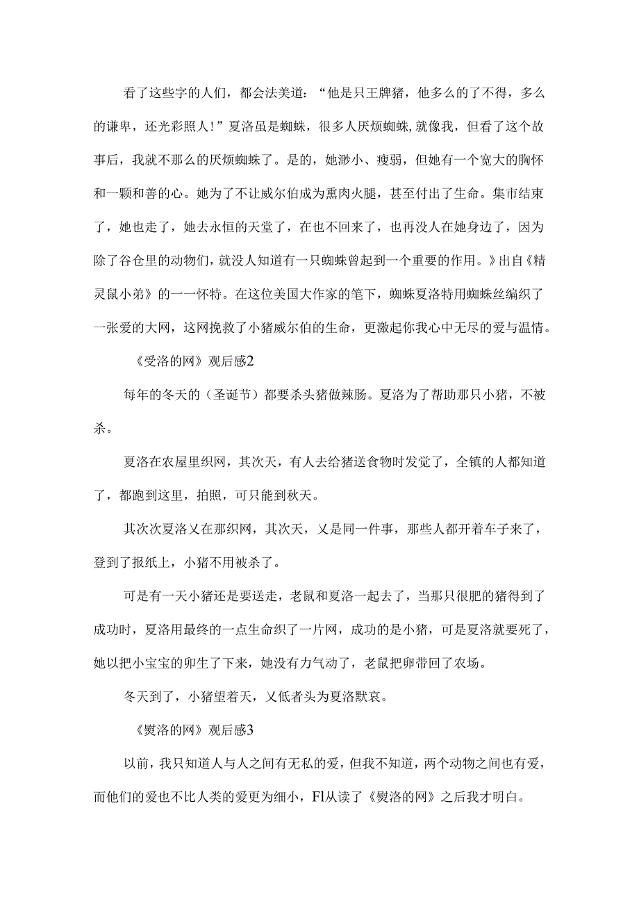 《夏洛的网》观后感九年级作文.docx_第2页