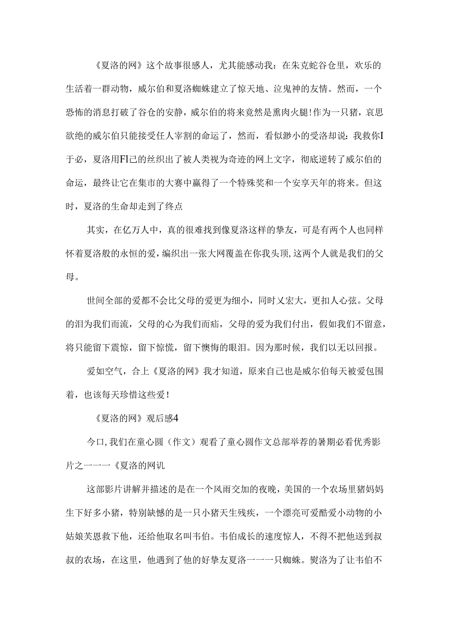 《夏洛的网》观后感九年级作文.docx_第3页