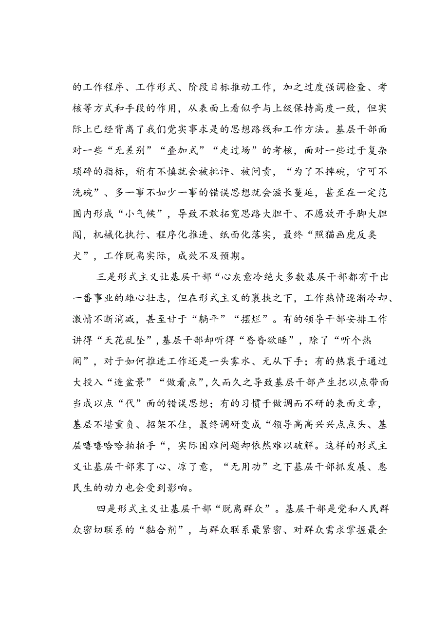 整治形式主义专题党课讲稿.docx_第3页