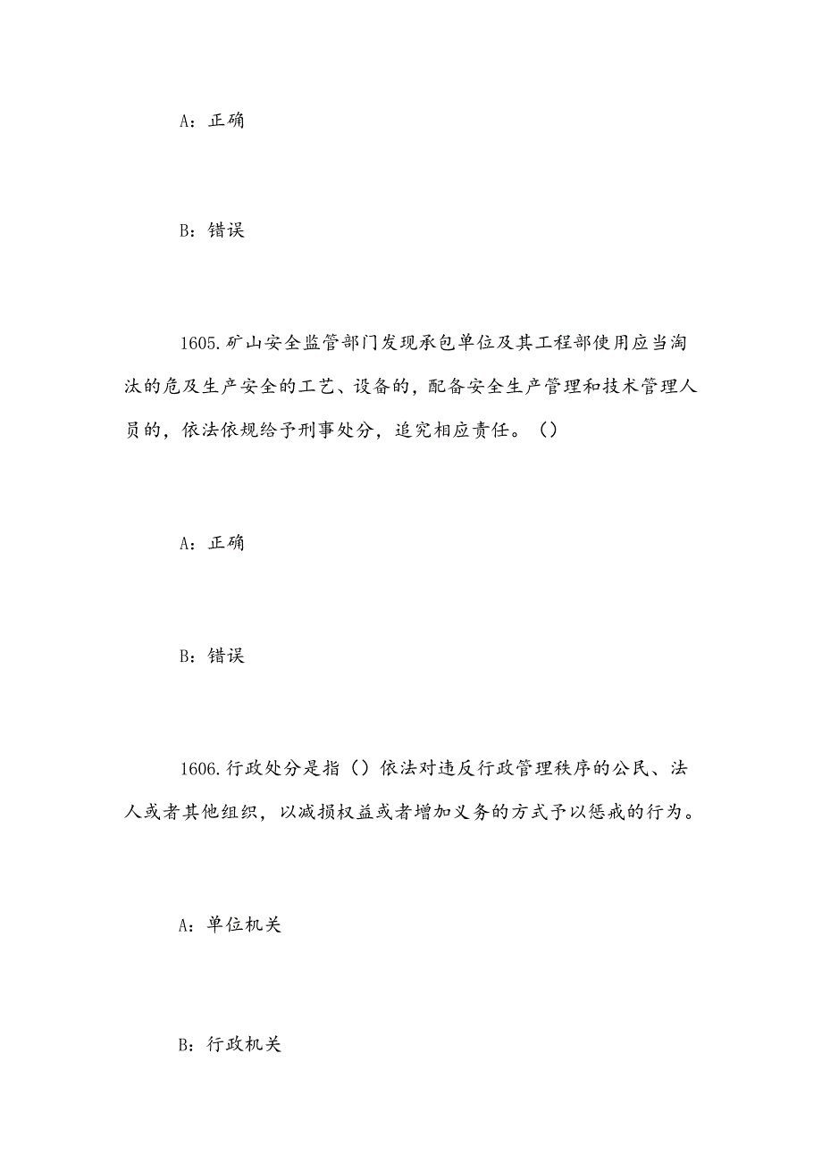 2025年全国矿山安全普法网络知识竞赛题库（十六）.docx_第1页