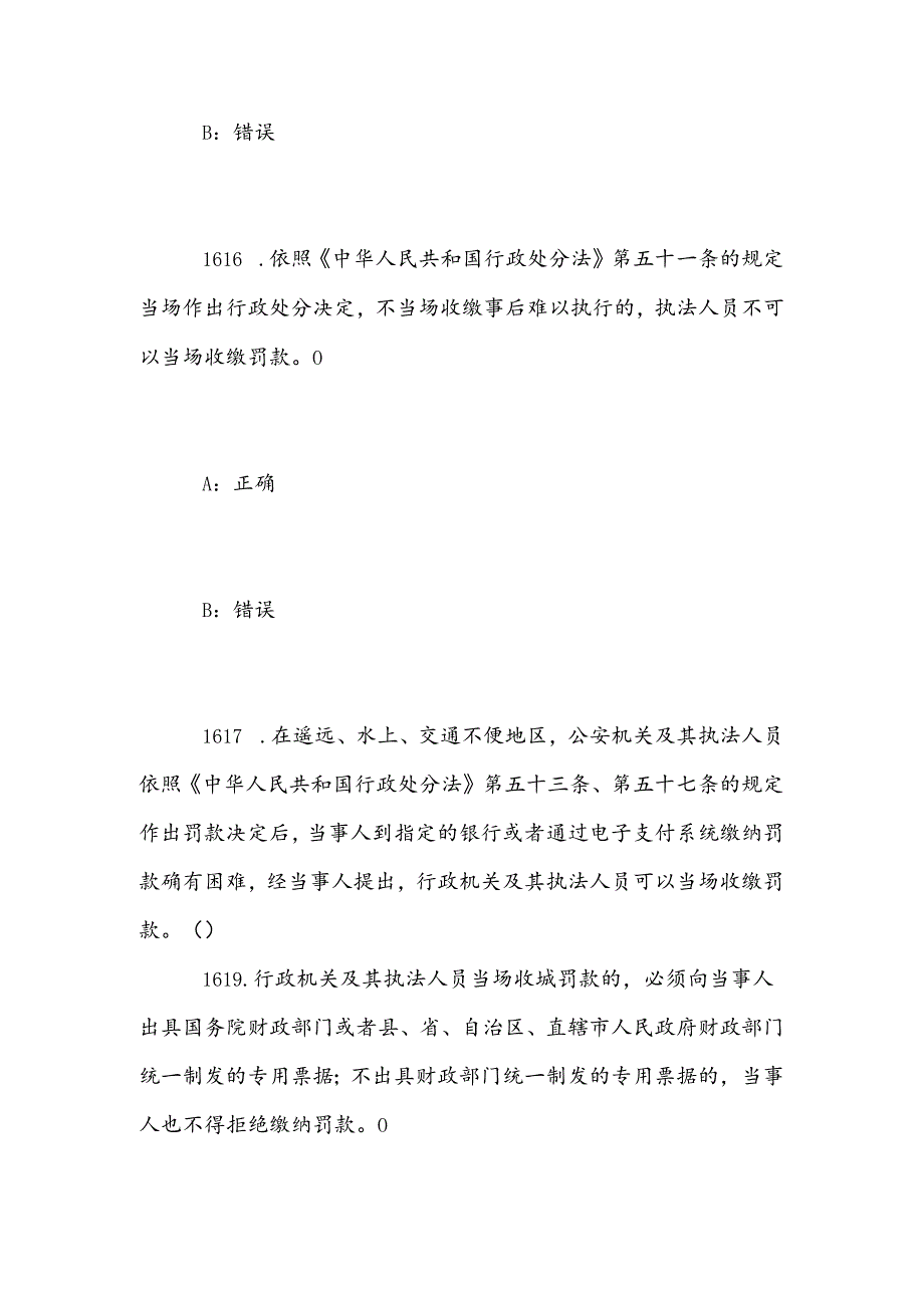 2025年全国矿山安全普法网络知识竞赛题库（十六）.docx_第3页