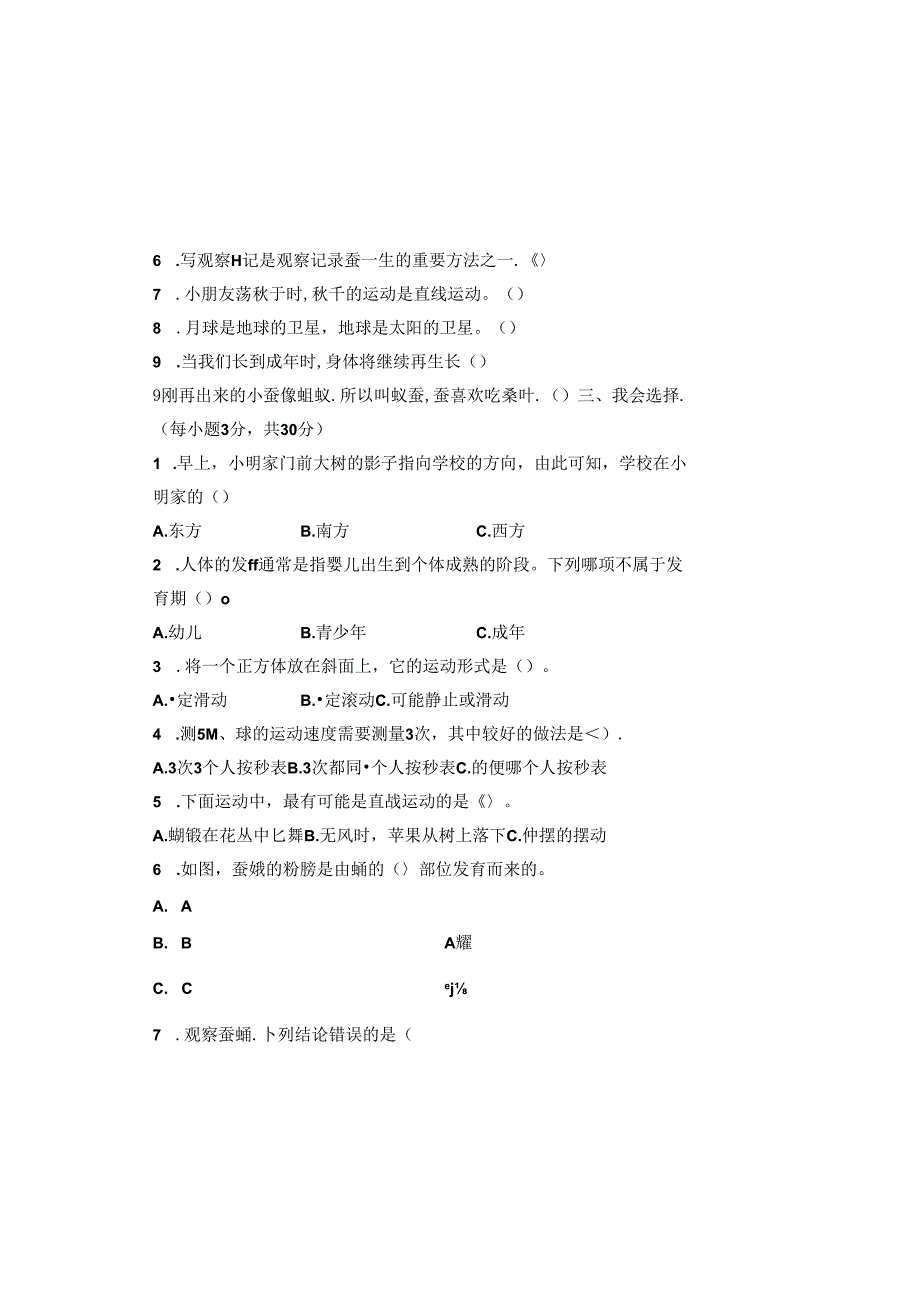 教科版2023--2024学年度第二学期三年级科学下册期末测试卷及答案(4).docx_第1页