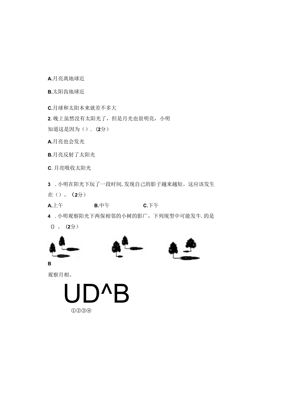 教科版2023--2024学年度第二学期三年级科学下册期末测试卷及答案(4).docx_第3页