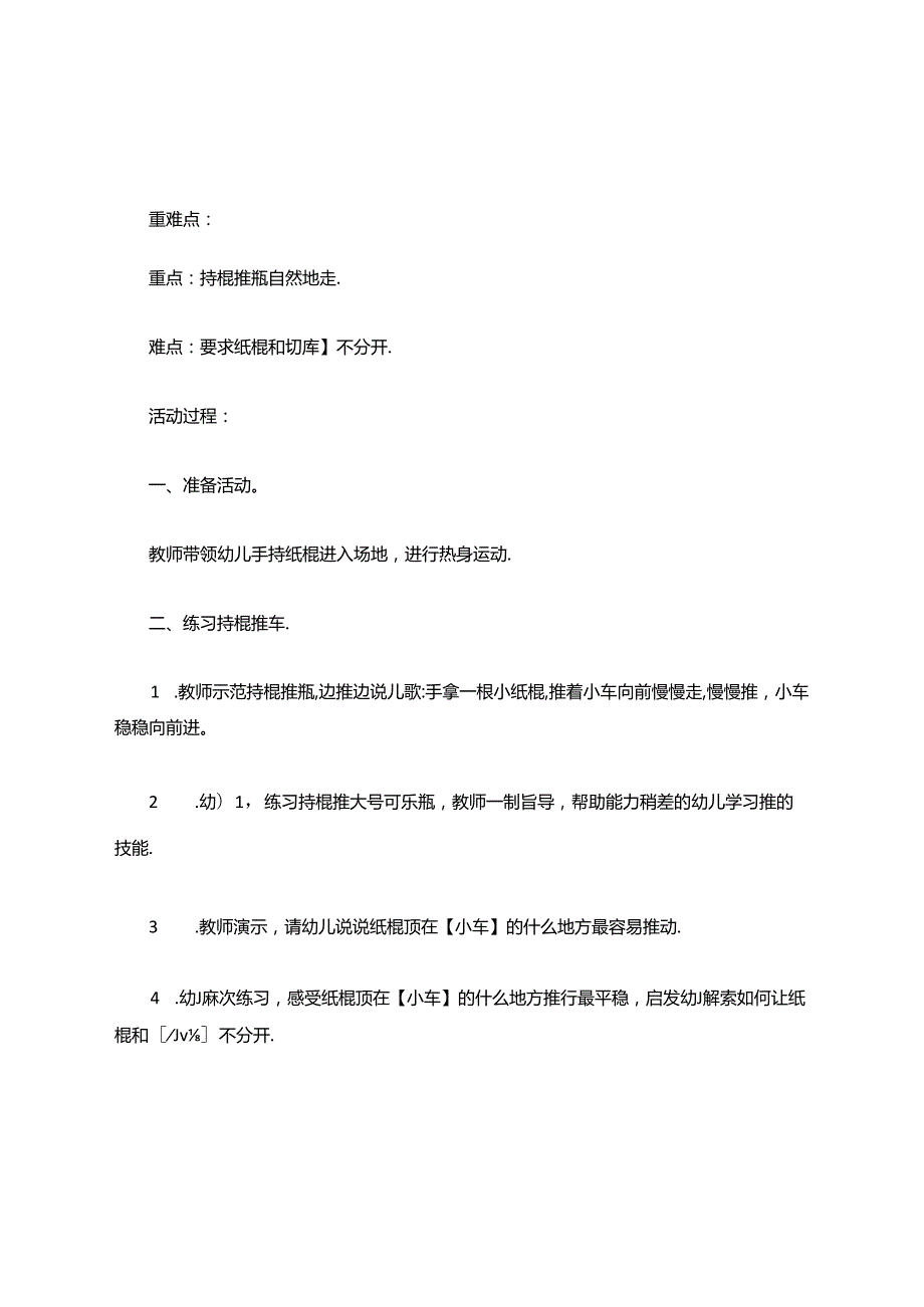 幼儿园教案30篇.docx_第2页