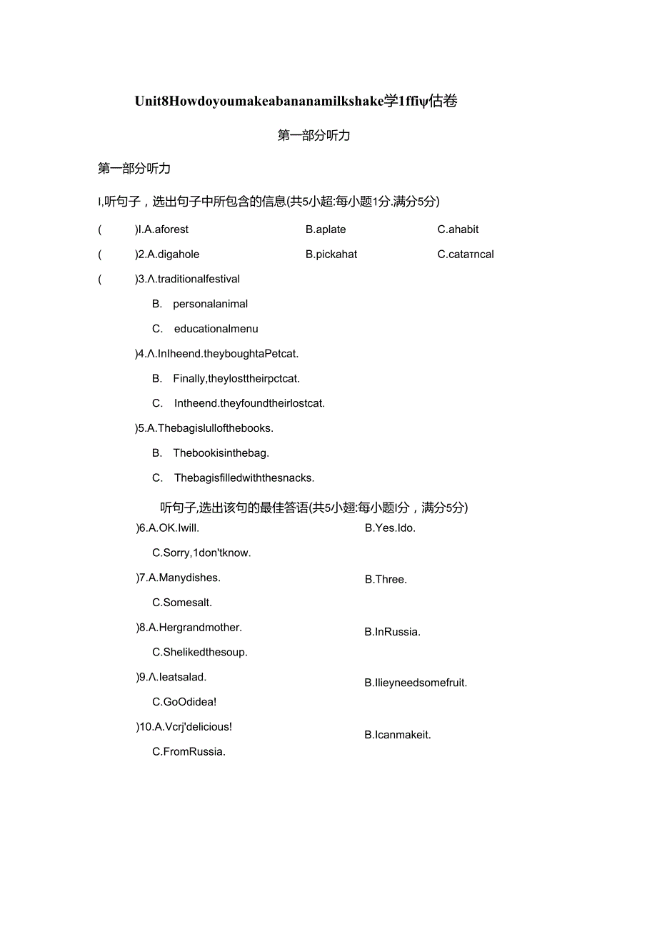 Unit 8 How do you make a banana milk shake学情评估卷（含听力原文+答案 无听力音频）.docx_第1页