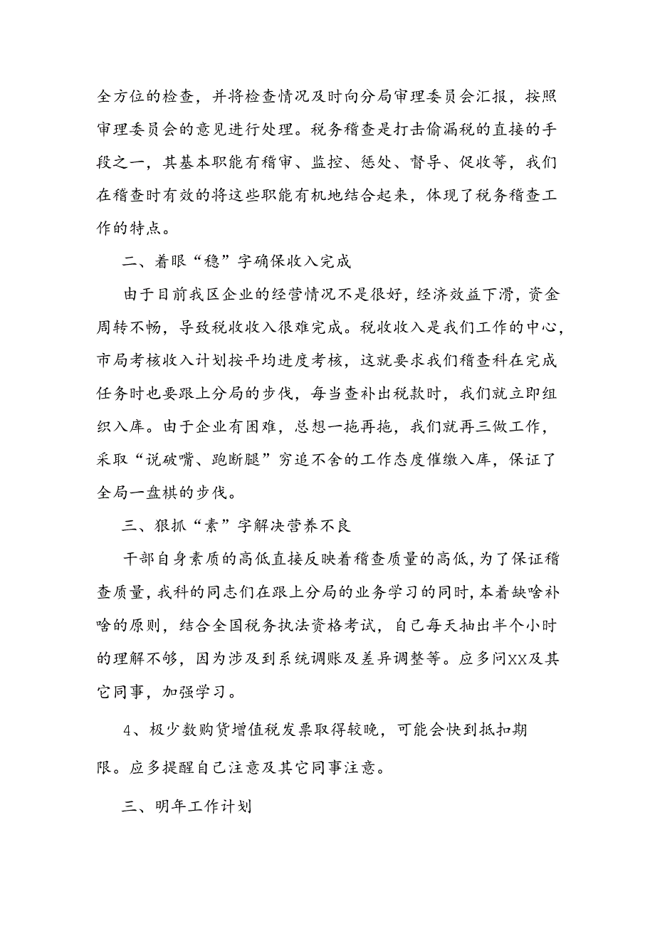 税务会计年终工作总结.docx_第2页