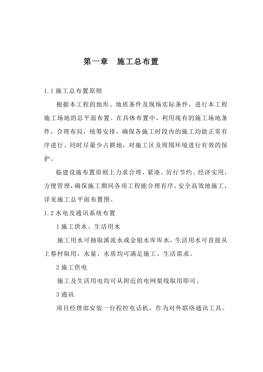 标粮施工组织.doc_第1页