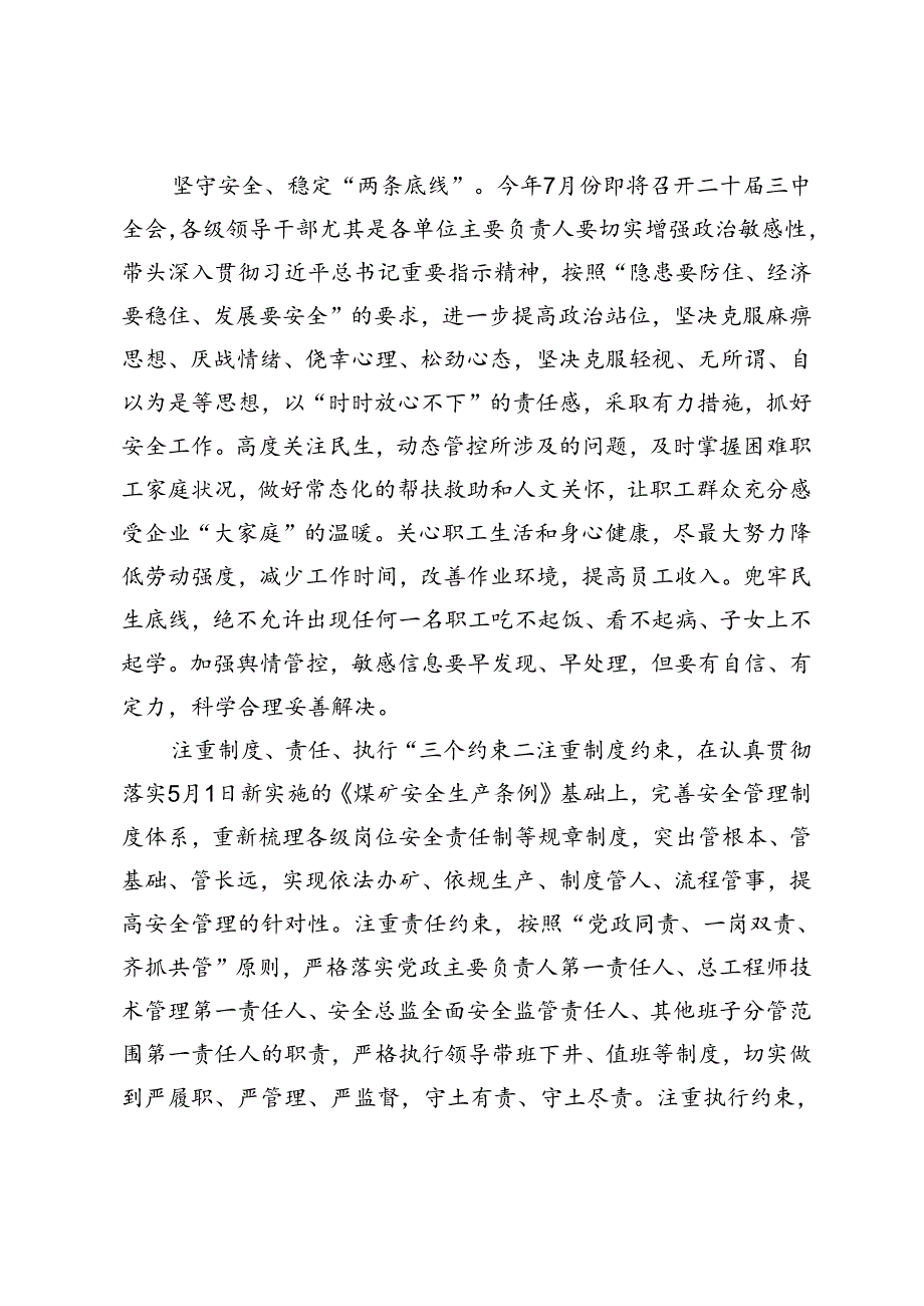 2024年6月份党委中心组学习安全生产专题研讨交流发言材料+2024年住建领域“安全生产月”活动方案.docx_第2页