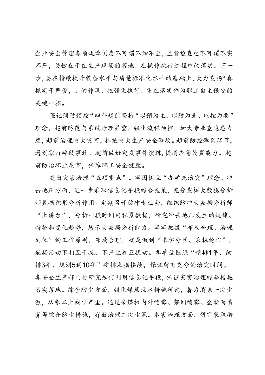 2024年6月份党委中心组学习安全生产专题研讨交流发言材料+2024年住建领域“安全生产月”活动方案.docx_第3页