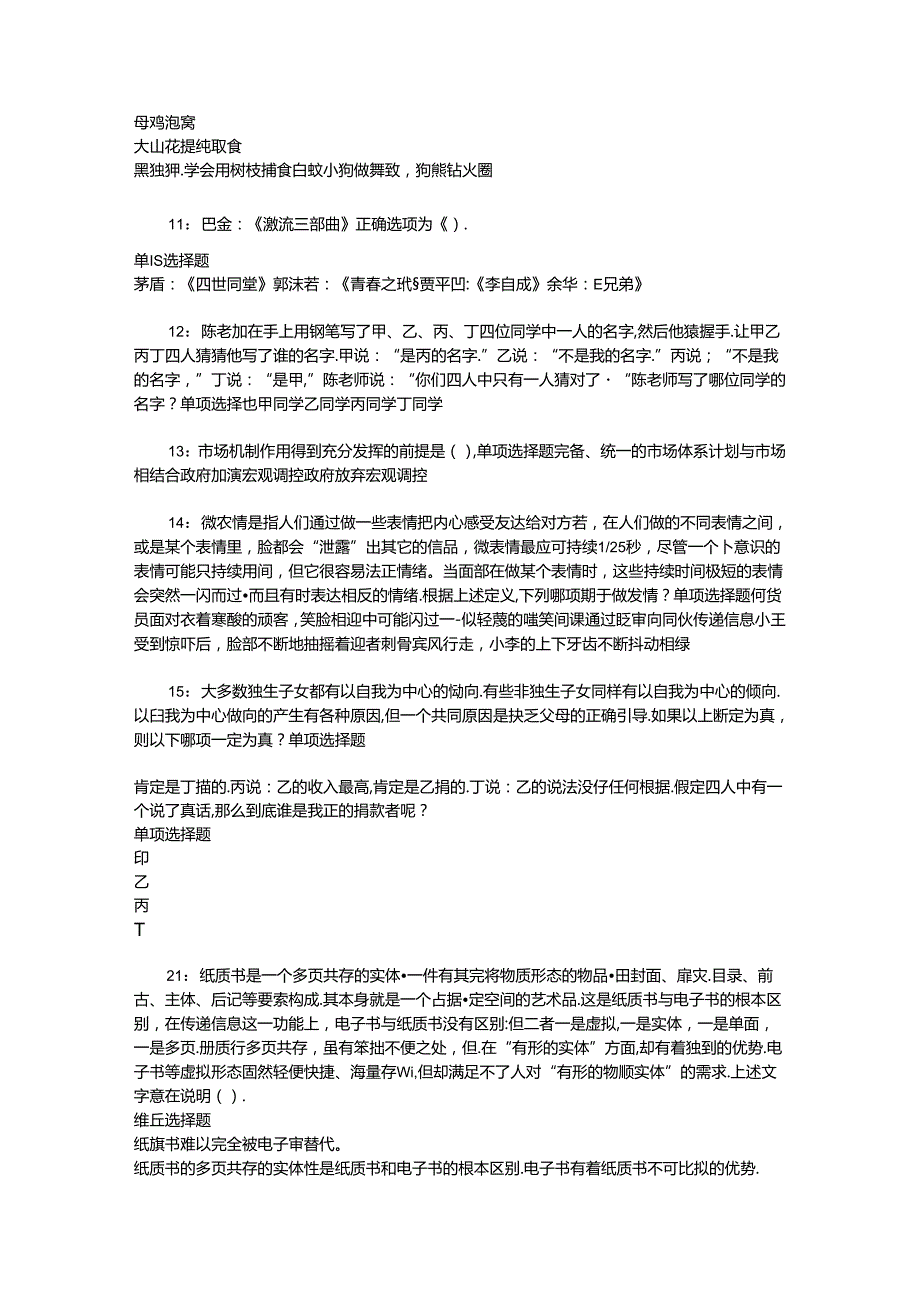 事业单位招聘考试复习资料-上饶2019年事业编招聘考试真题及答案解析【完整word版】_3.docx_第1页