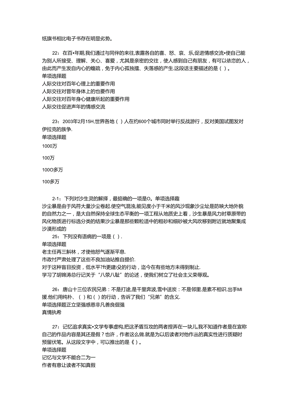 事业单位招聘考试复习资料-上饶2019年事业编招聘考试真题及答案解析【完整word版】_3.docx_第2页