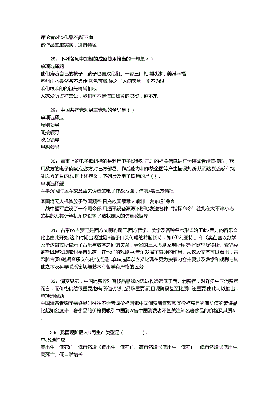 事业单位招聘考试复习资料-上饶2019年事业编招聘考试真题及答案解析【完整word版】_3.docx_第3页