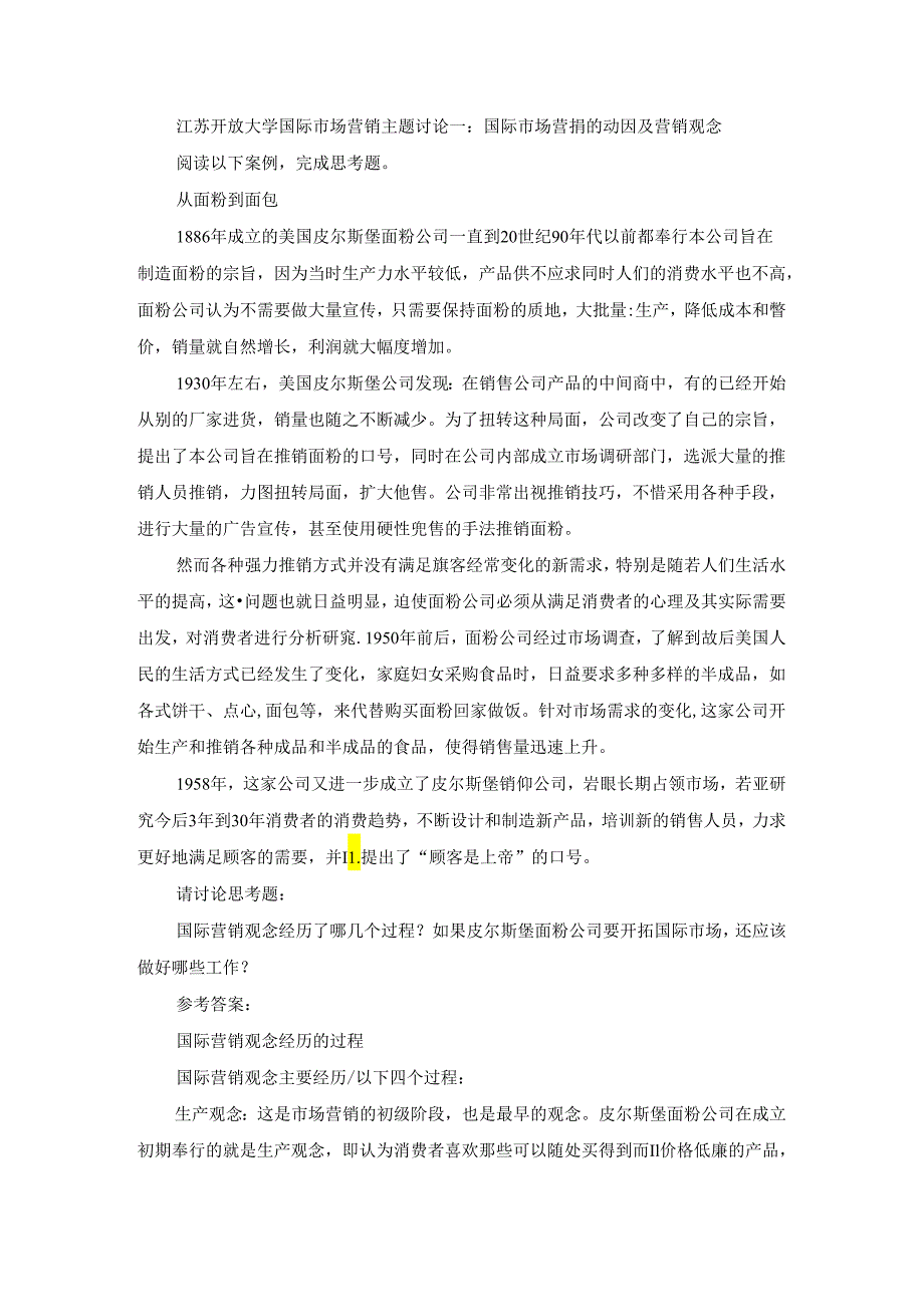 江苏开放大学国际市场营销主题讨论一：国际市场营销的动因及营销观念.docx_第1页