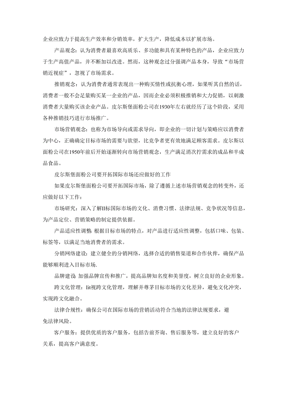 江苏开放大学国际市场营销主题讨论一：国际市场营销的动因及营销观念.docx_第2页