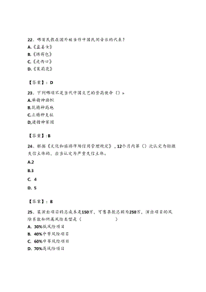 2023年-2024年演出经纪人之演出经纪实务模拟考试试卷B卷（各地真题）.docx